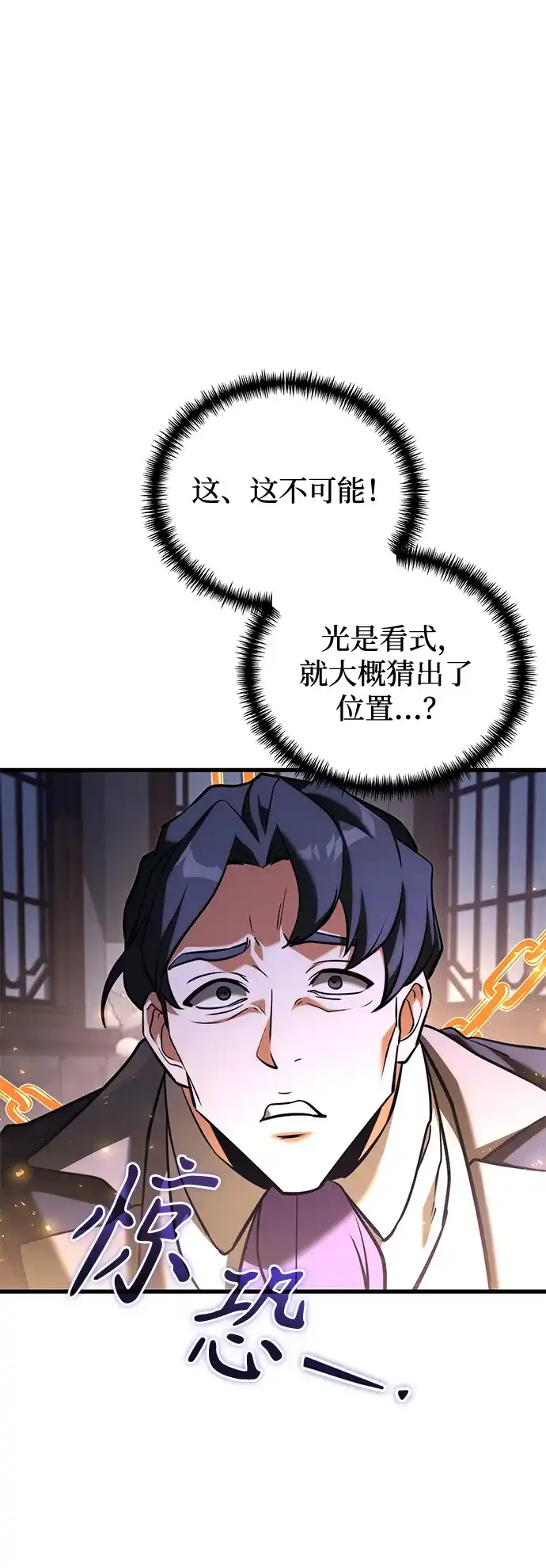 《身患绝症的天才黑暗骑士》第2季 第44话 第7页