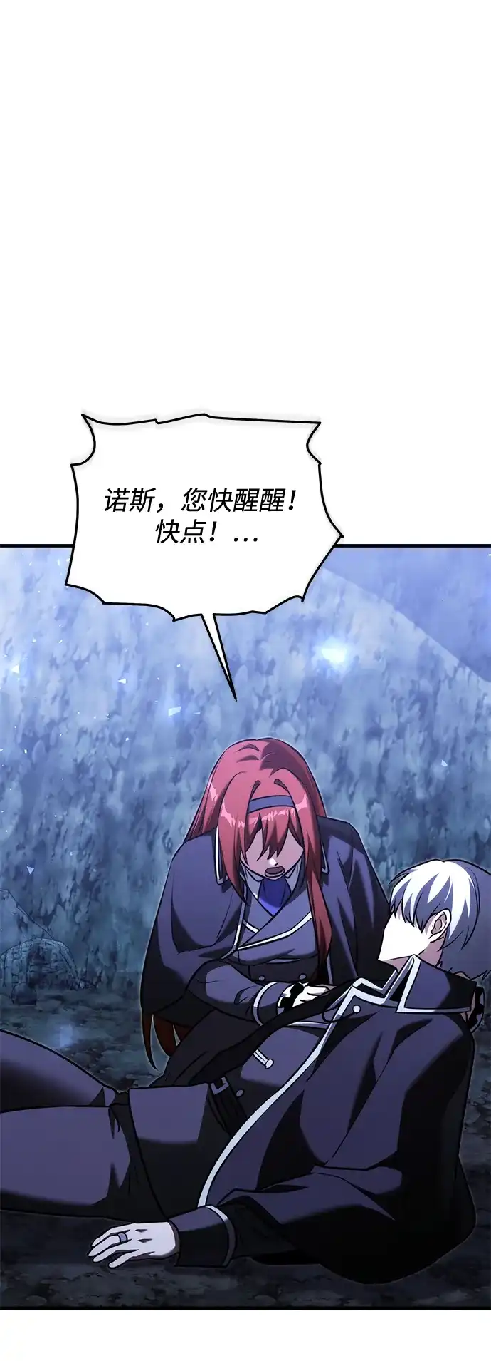 《身患绝症的天才黑暗骑士》第2季 第44话 第85页