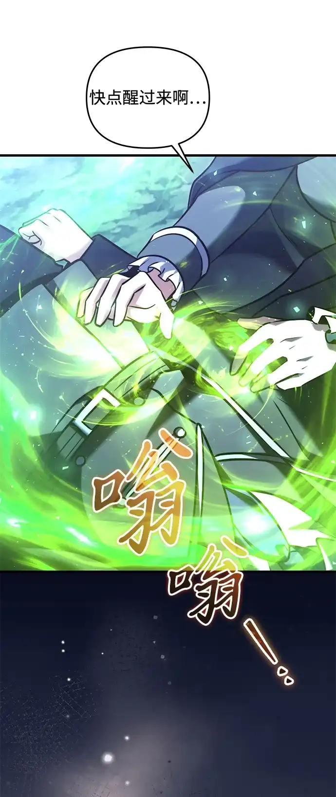 《身患绝症的天才黑暗骑士》第2季 第44话 第90页