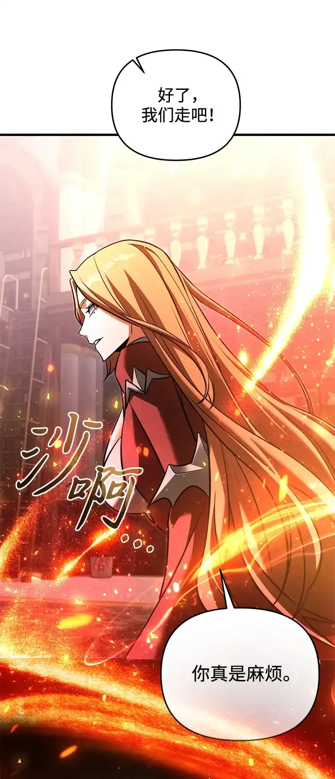 《身患绝症的天才黑暗骑士》第2季 第44话 第31页