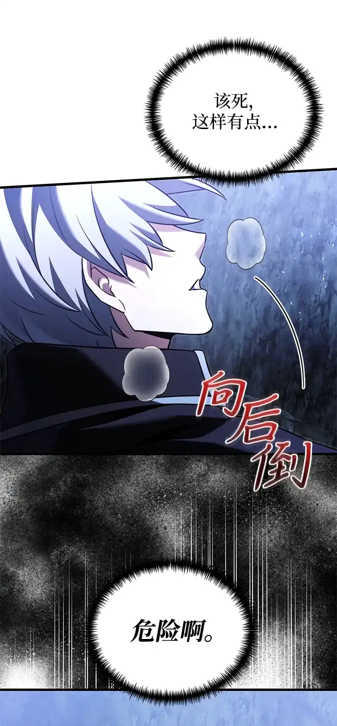 《身患绝症的天才黑暗骑士》第2季 第44话 第60页