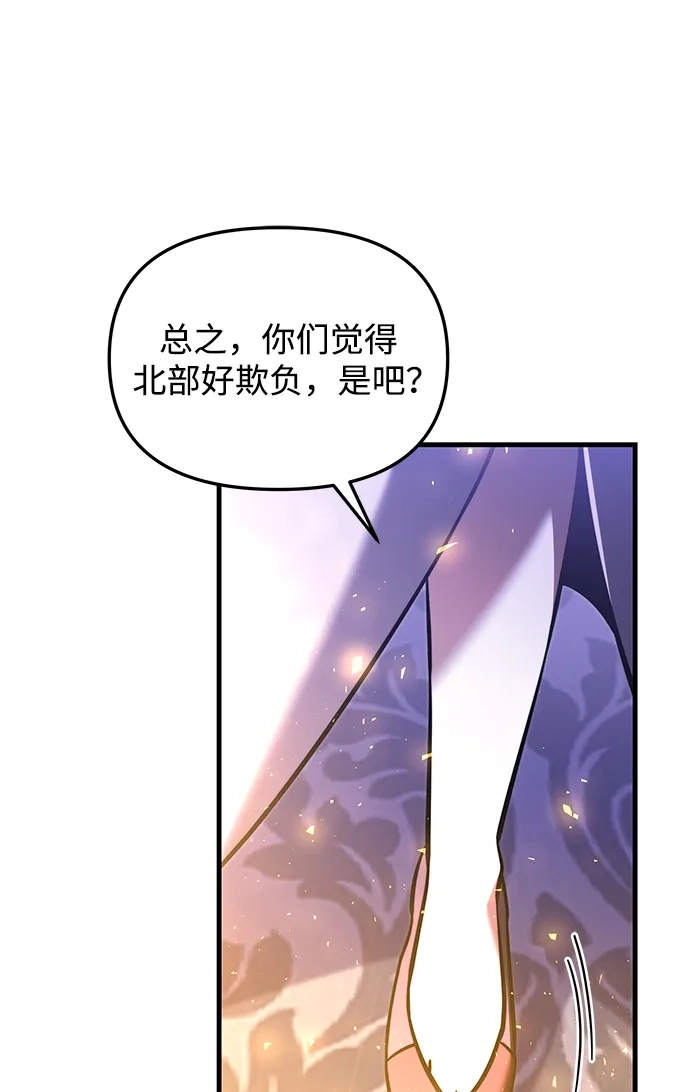 《身患绝症的天才黑暗骑士》第2季 第44话 第8页