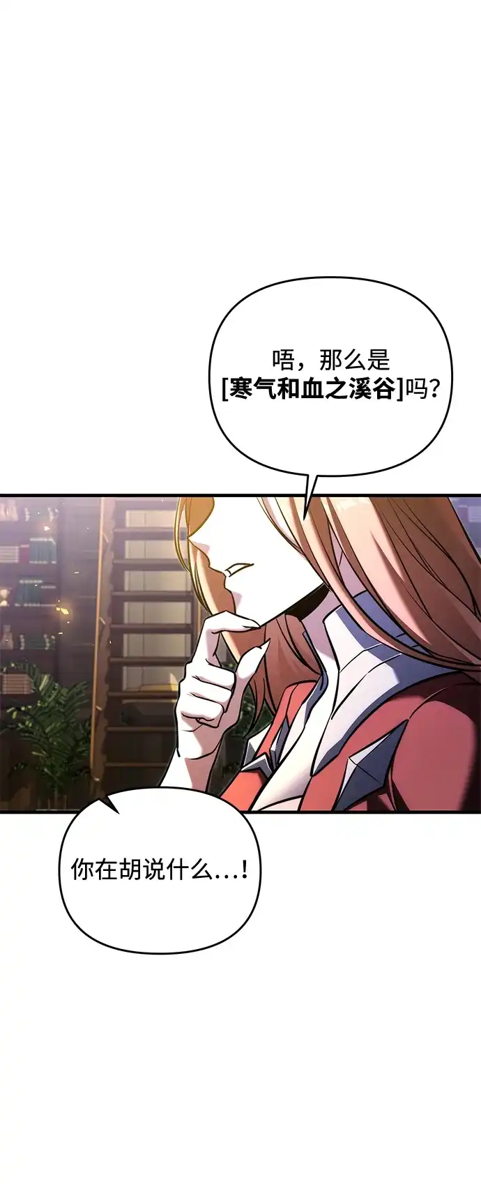 《身患绝症的天才黑暗骑士》第2季 第44话 第17页