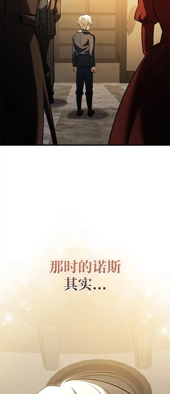 《身患绝症的天才黑暗骑士》第2季 第45话 第4页
