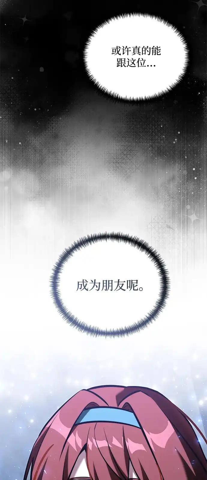 《身患绝症的天才黑暗骑士》第2季 第45话 第98页