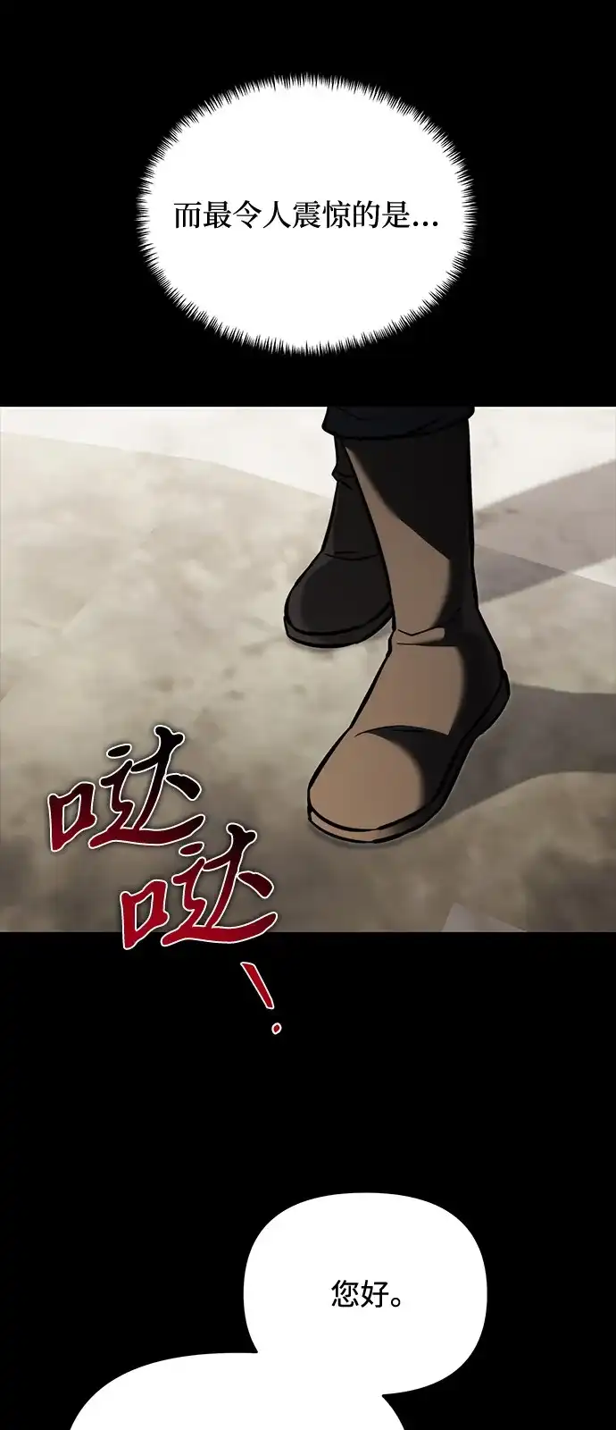 《身患绝症的天才黑暗骑士》第2季 第45话 第49页