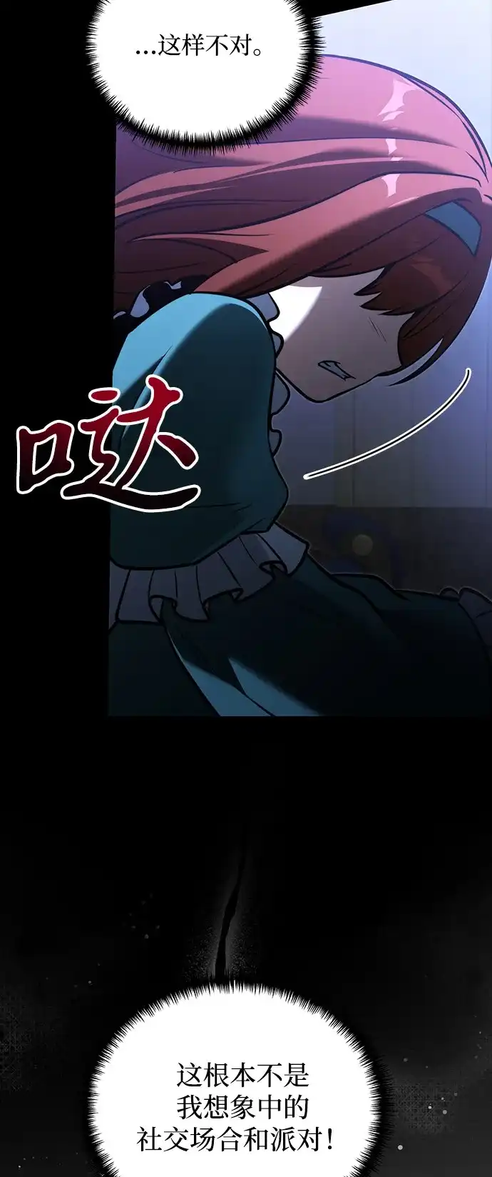 《身患绝症的天才黑暗骑士》第2季 第45话 第60页