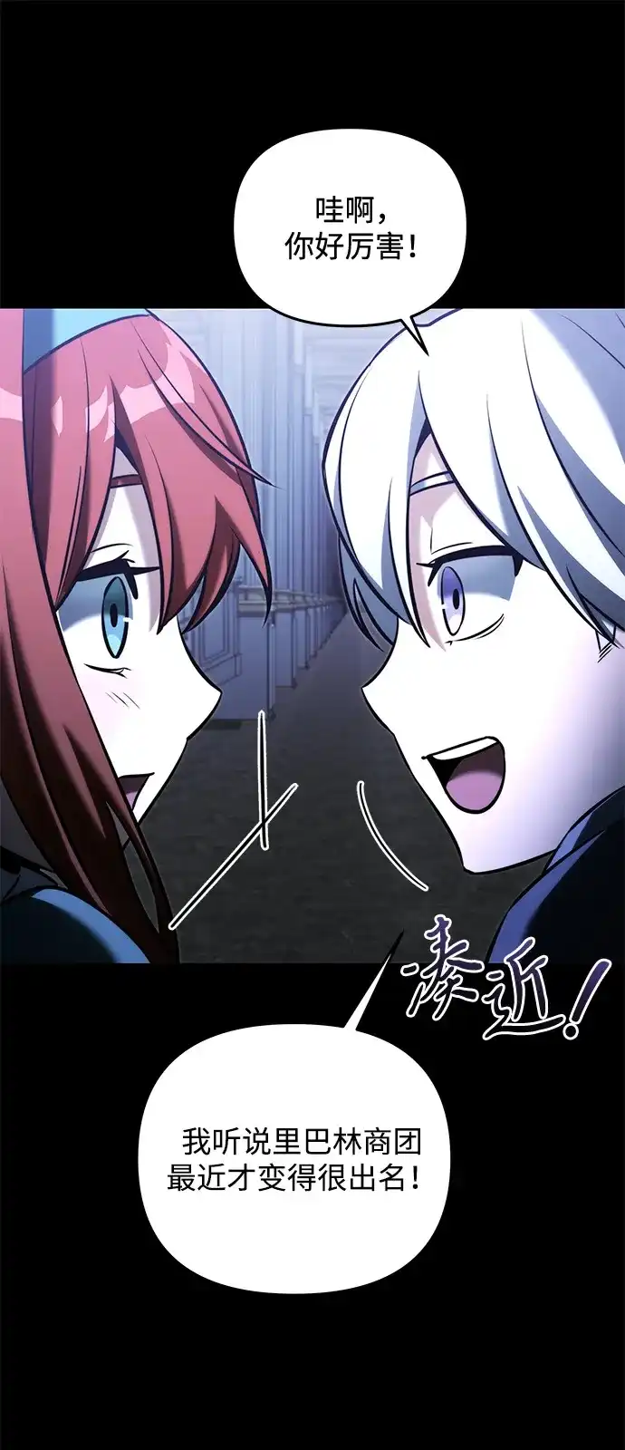 《身患绝症的天才黑暗骑士》第2季 第45话 第82页