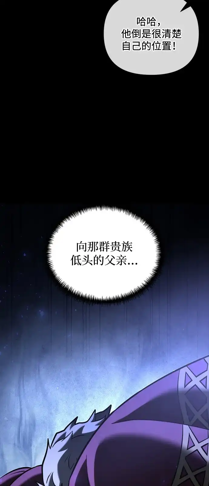 《身患绝症的天才黑暗骑士》第2季 第45话 第52页
