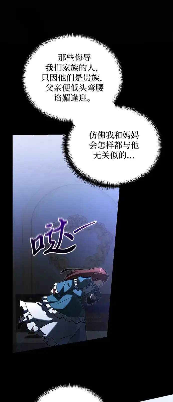 《身患绝症的天才黑暗骑士》第2季 第45话 第59页