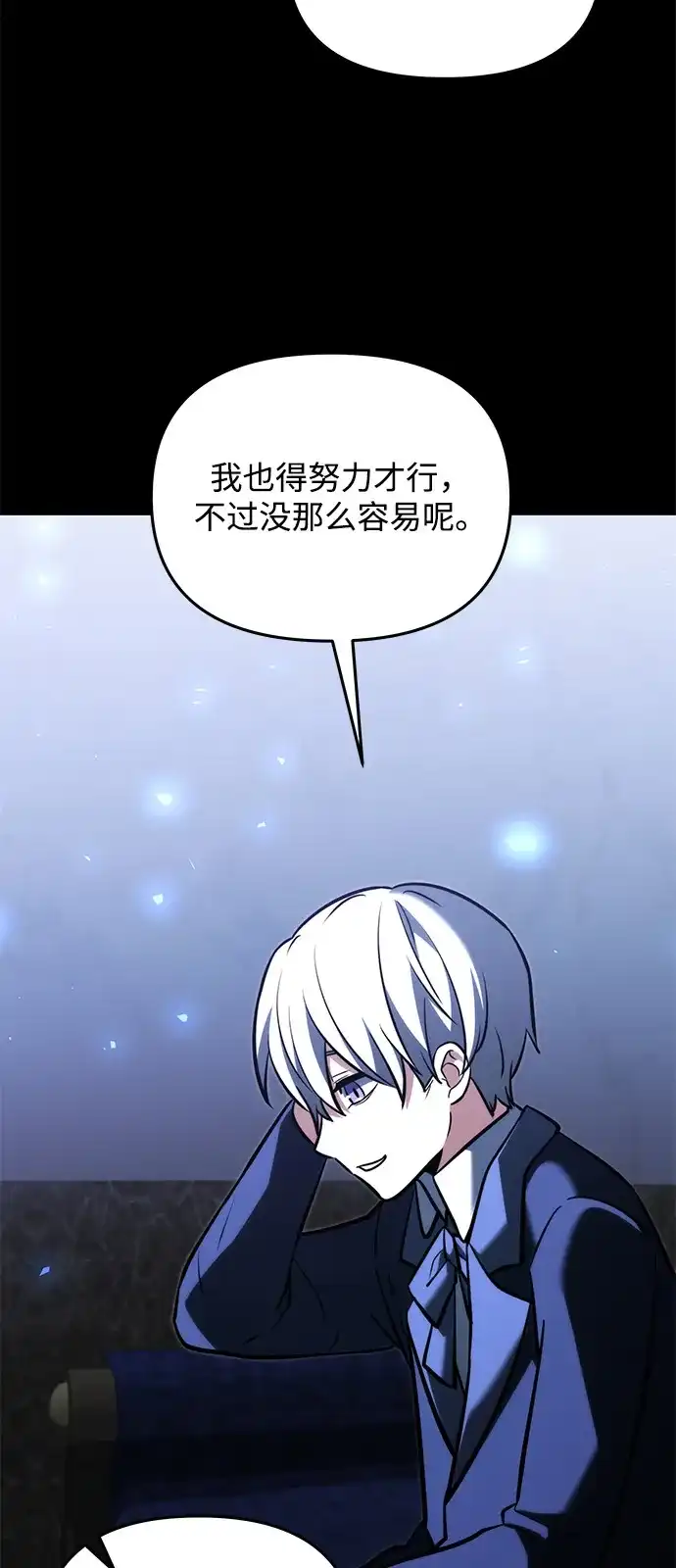 《身患绝症的天才黑暗骑士》第2季 第45话 第84页