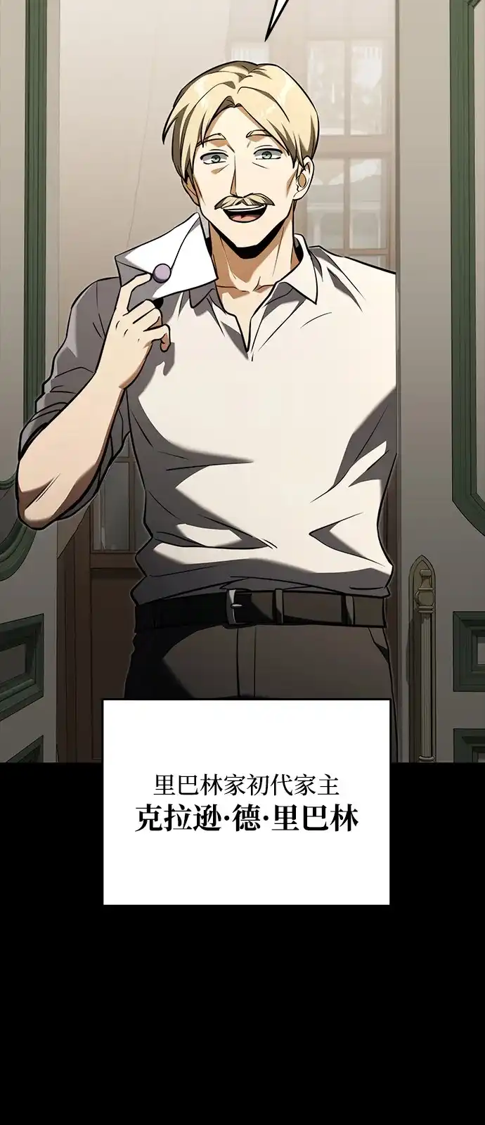 《身患绝症的天才黑暗骑士》第2季 第45话 第10页