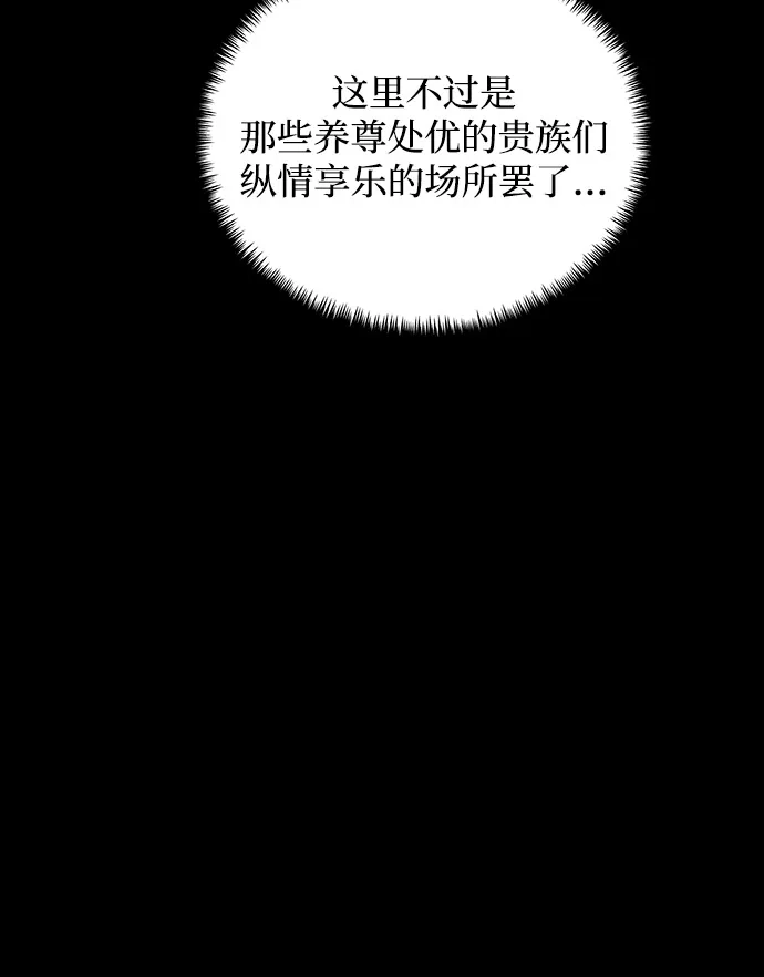 《身患绝症的天才黑暗骑士》第2季 第45话 第48页