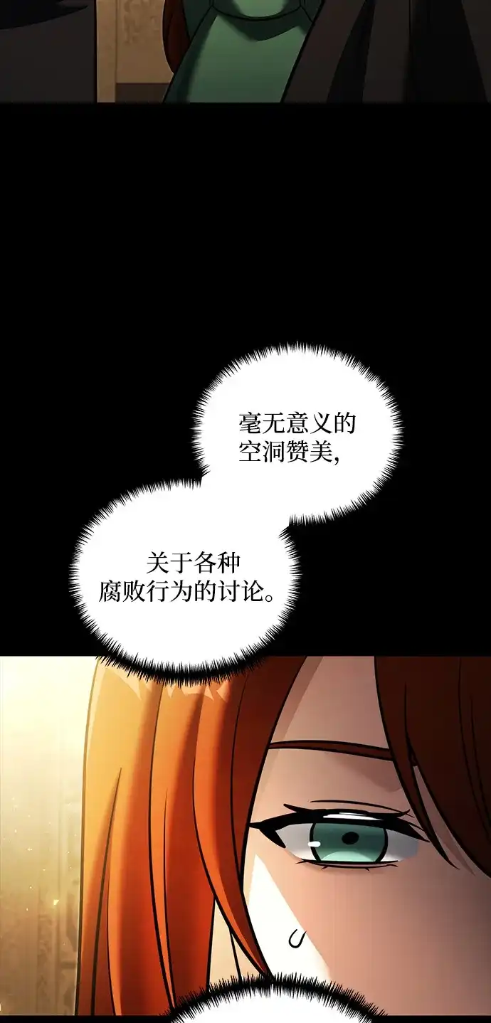 《身患绝症的天才黑暗骑士》第2季 第45话 第47页