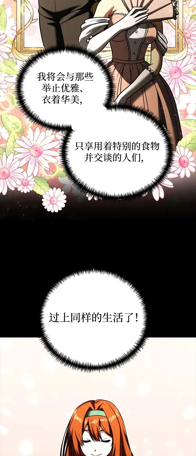 《身患绝症的天才黑暗骑士》第2季 第45话 第26页
