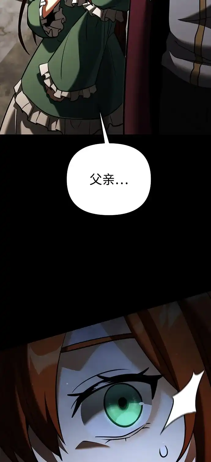 《身患绝症的天才黑暗骑士》第2季 第45话 第33页