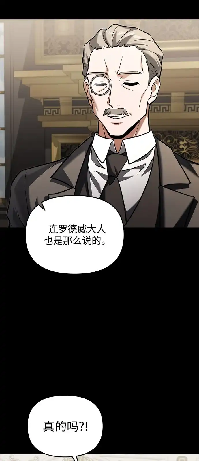 《身患绝症的天才黑暗骑士》第2季 第45话 第18页