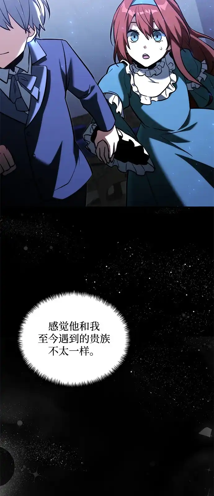 《身患绝症的天才黑暗骑士》第2季 第45话 第97页