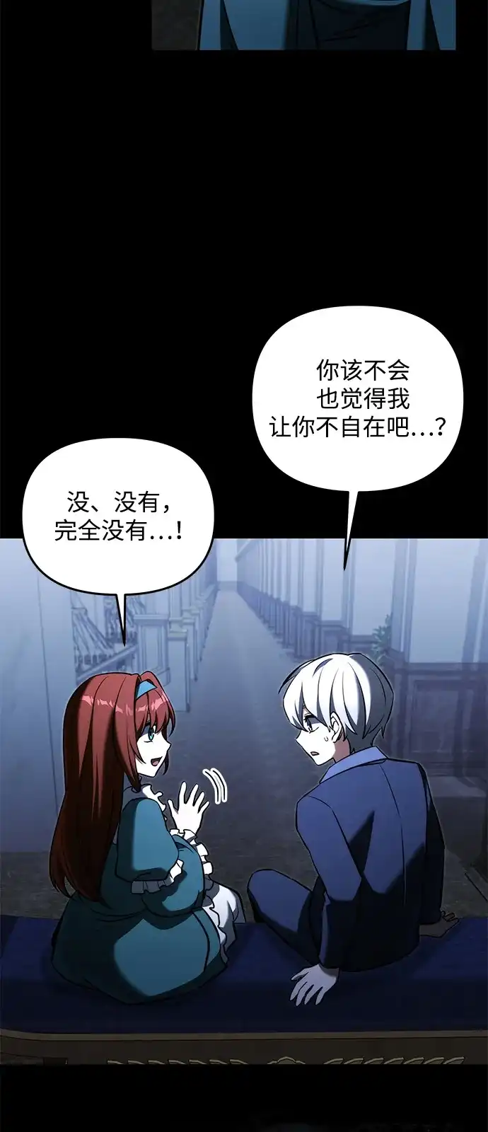 《身患绝症的天才黑暗骑士》第2季 第45话 第79页