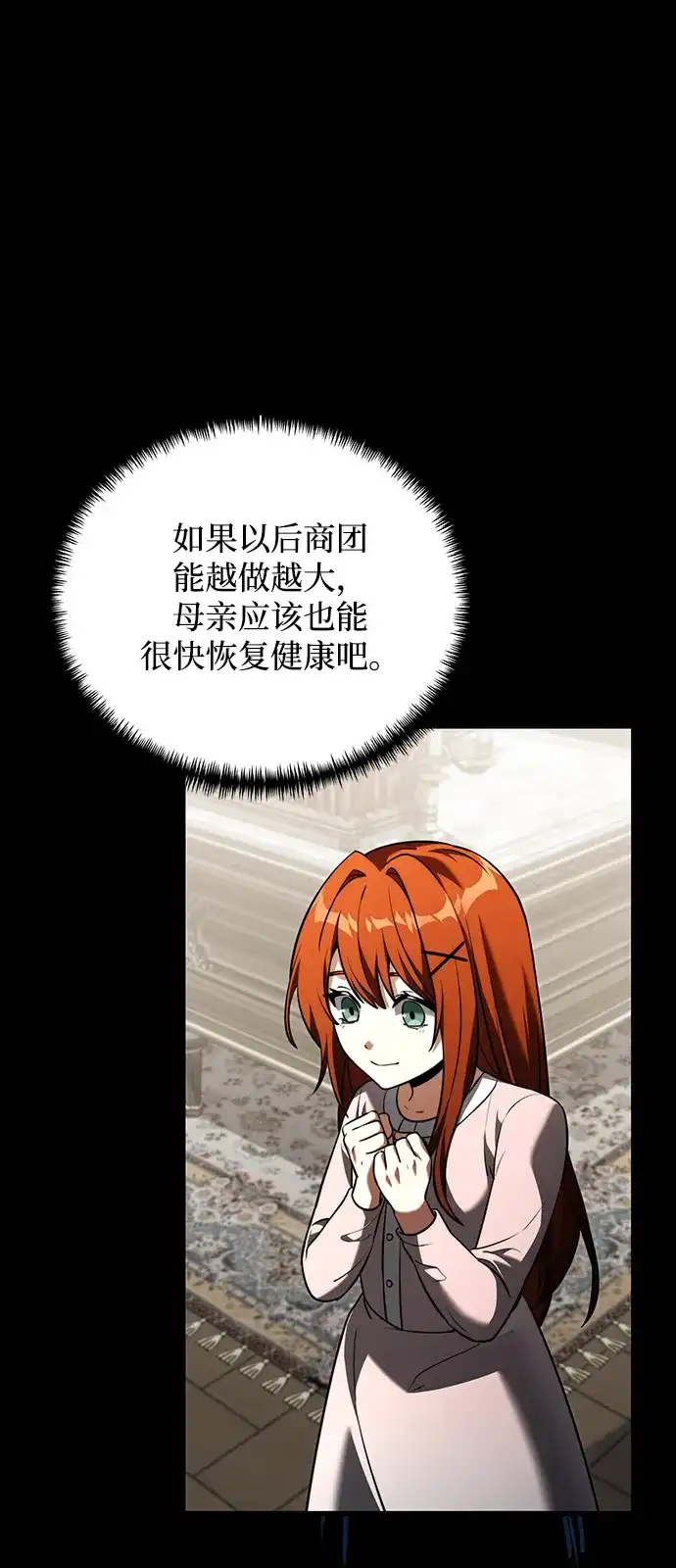 《身患绝症的天才黑暗骑士》第2季 第45话 第14页