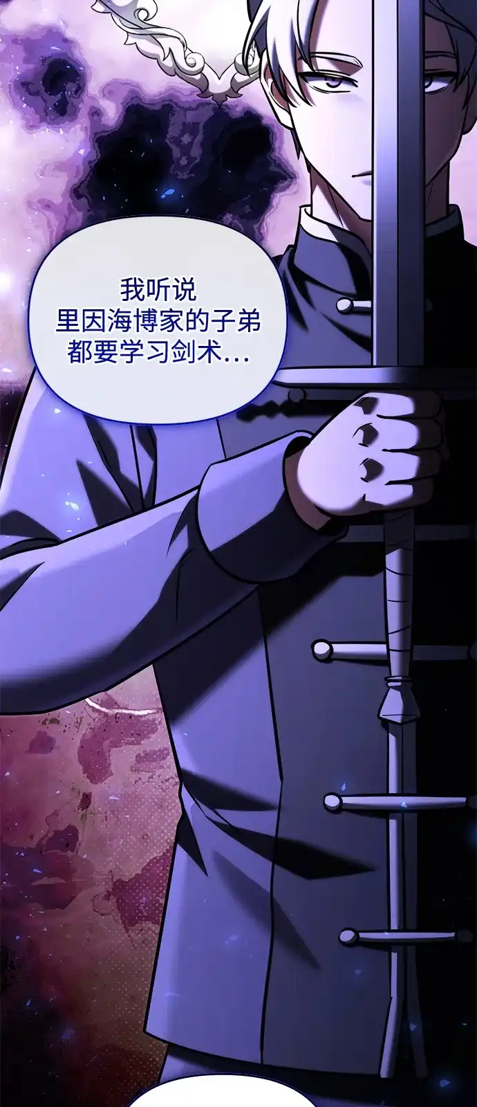 《身患绝症的天才黑暗骑士》第2季 第45话 第86页