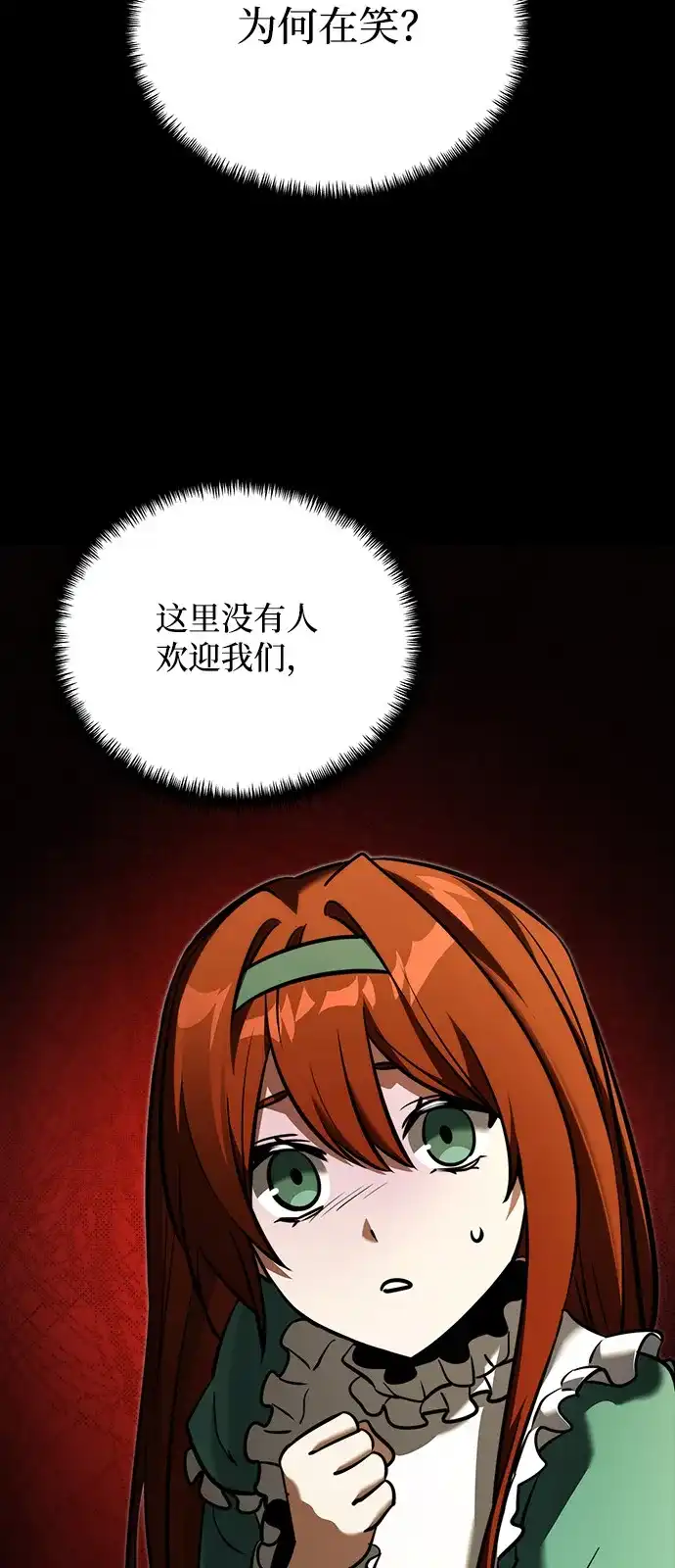 《身患绝症的天才黑暗骑士》第2季 第45话 第36页