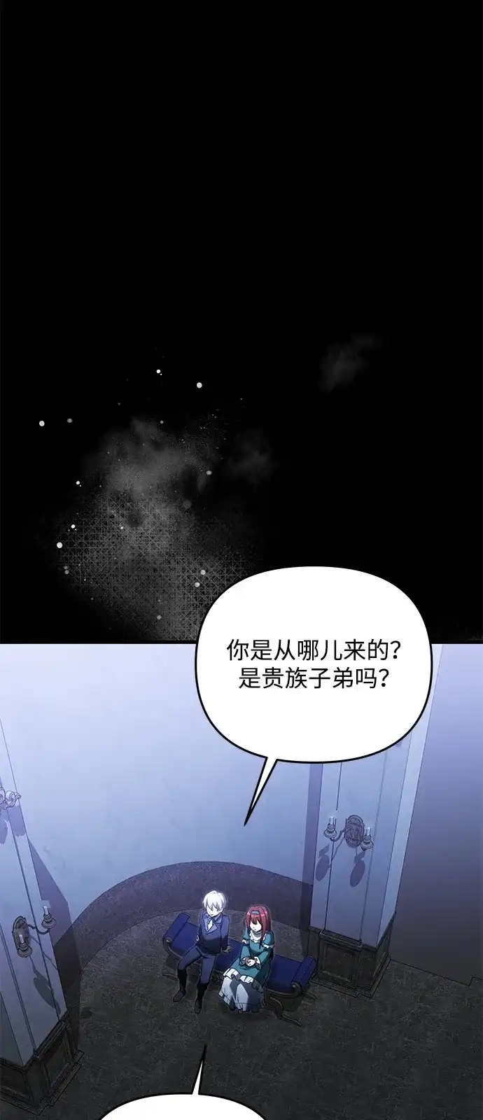 《身患绝症的天才黑暗骑士》第2季 第45话 第71页