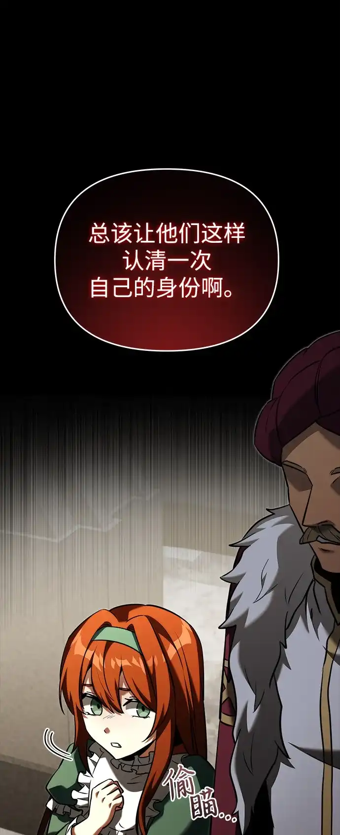 《身患绝症的天才黑暗骑士》第2季 第45话 第32页