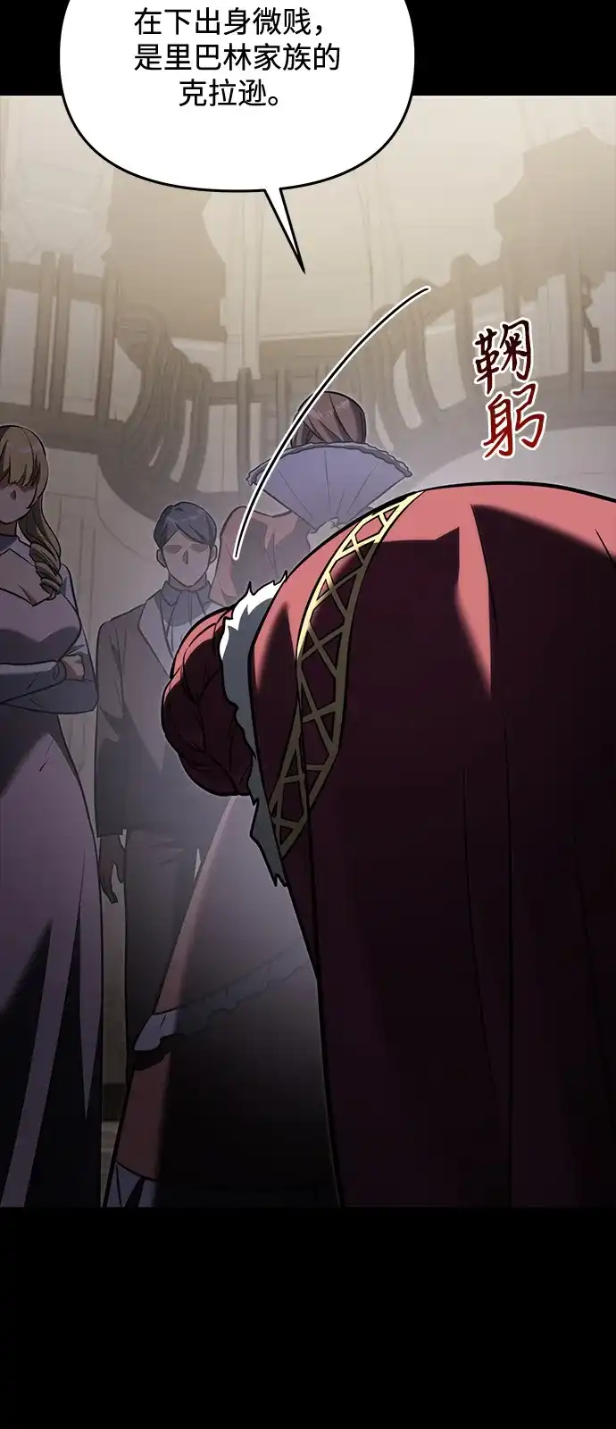 《身患绝症的天才黑暗骑士》第2季 第45话 第50页