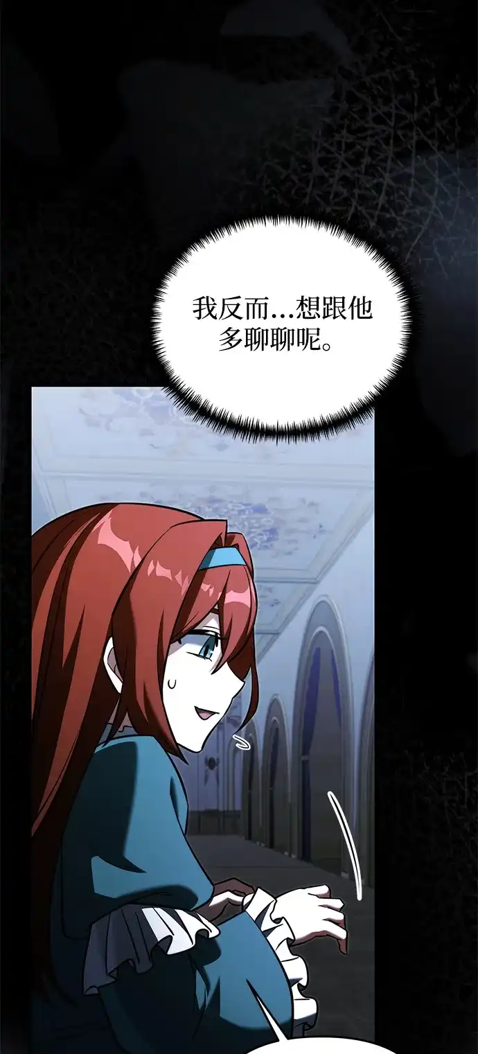 《身患绝症的天才黑暗骑士》第2季 第45话 第80页