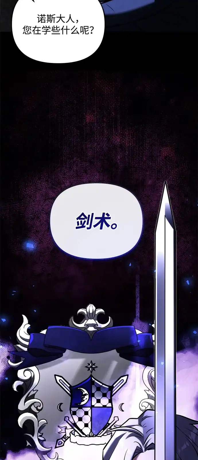 《身患绝症的天才黑暗骑士》第2季 第45话 第85页