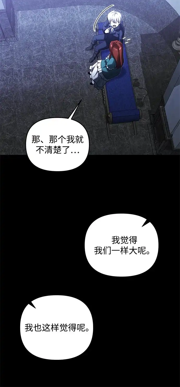 《身患绝症的天才黑暗骑士》第2季 第45话 第75页