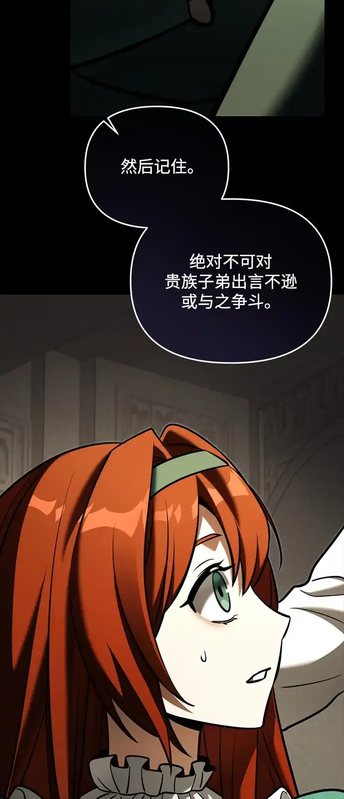 《身患绝症的天才黑暗骑士》第2季 第45话 第40页