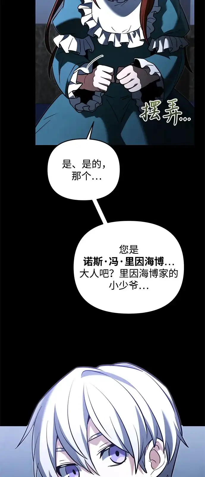 《身患绝症的天才黑暗骑士》第2季 第45话 第73页