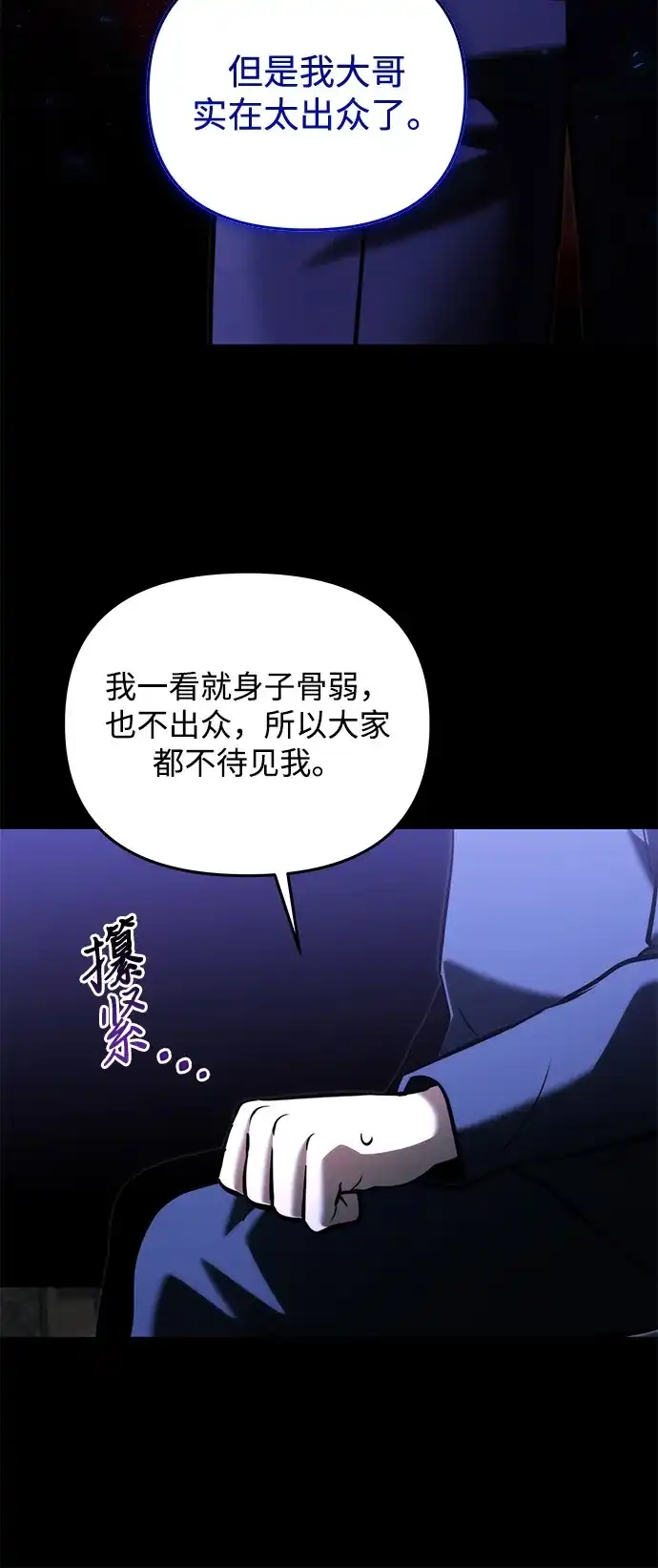 《身患绝症的天才黑暗骑士》第2季 第45话 第87页