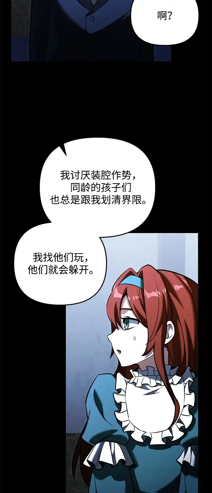 《身患绝症的天才黑暗骑士》第2季 第45话 第78页