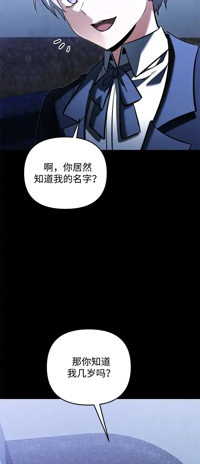 《身患绝症的天才黑暗骑士》第2季 第45话 第74页