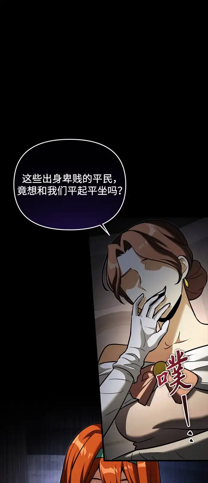 《身患绝症的天才黑暗骑士》第2季 第45话 第30页