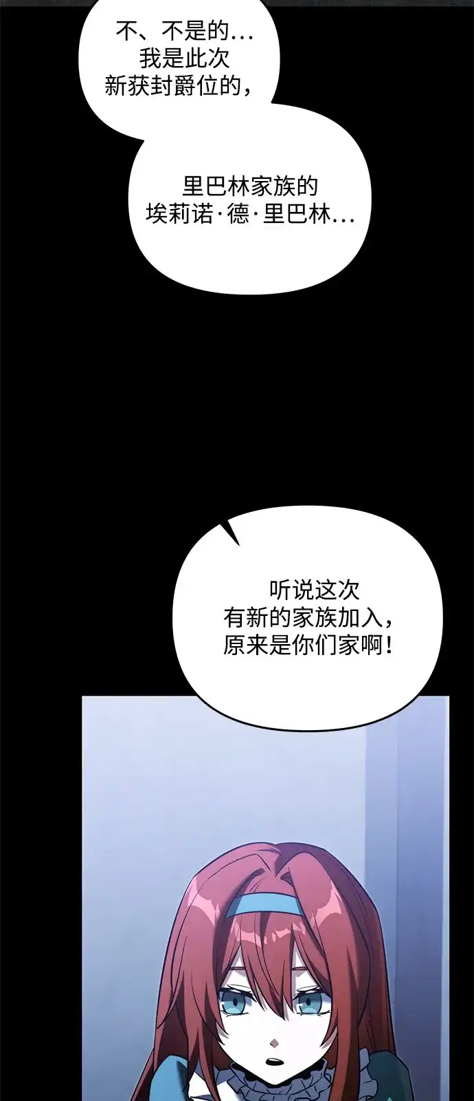 《身患绝症的天才黑暗骑士》第2季 第45话 第72页