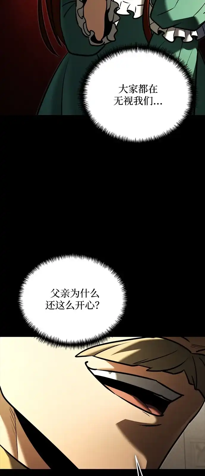 《身患绝症的天才黑暗骑士》第2季 第45话 第37页