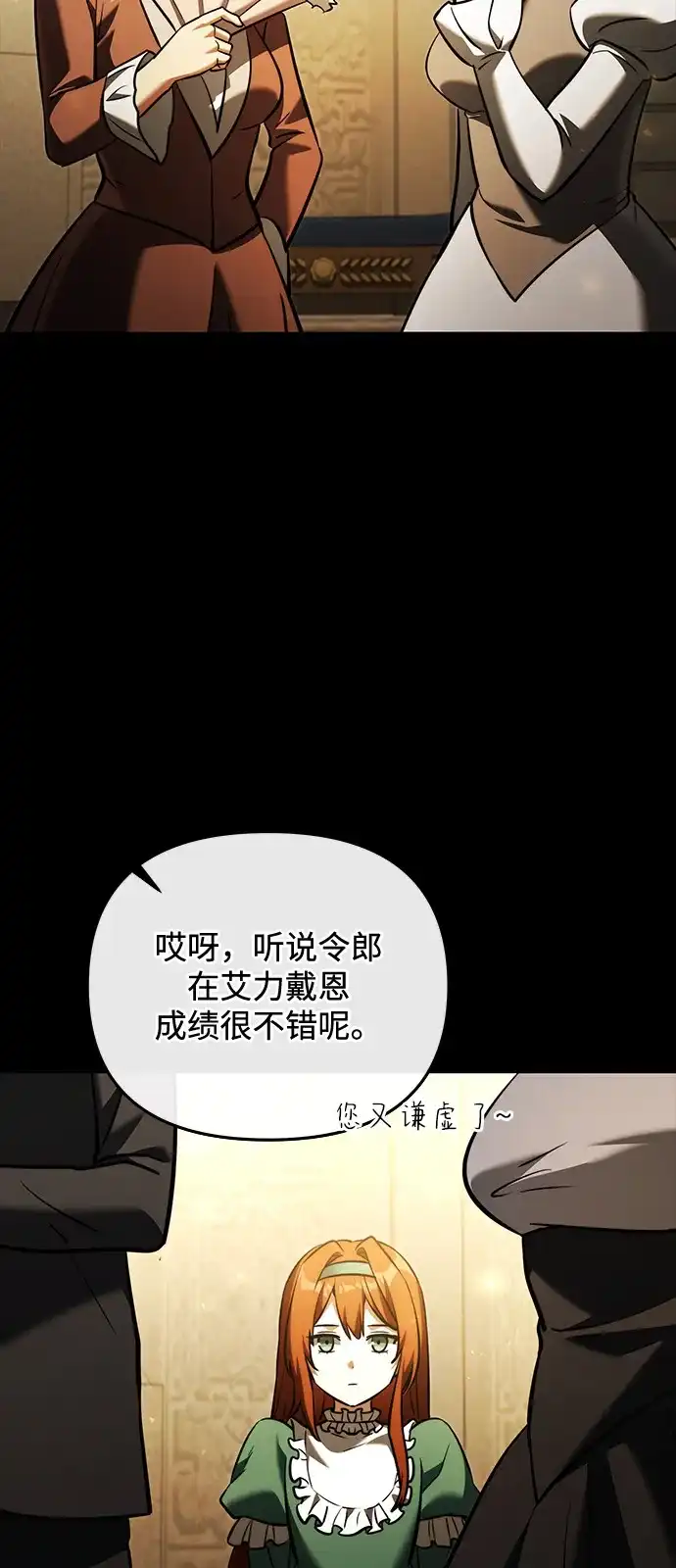 《身患绝症的天才黑暗骑士》第2季 第45话 第46页
