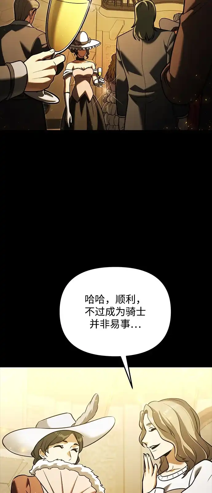 《身患绝症的天才黑暗骑士》第2季 第45话 第45页