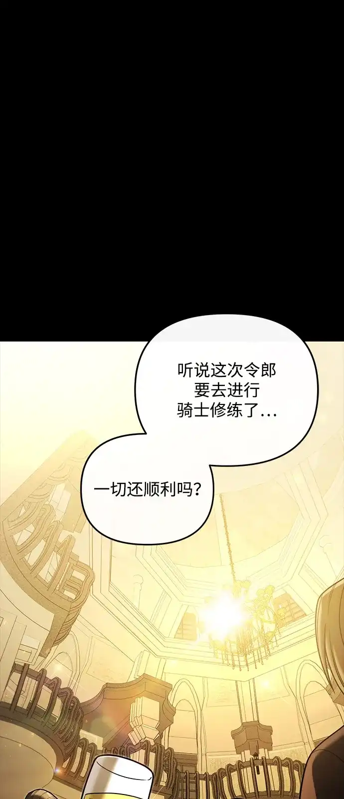 《身患绝症的天才黑暗骑士》第2季 第45话 第44页