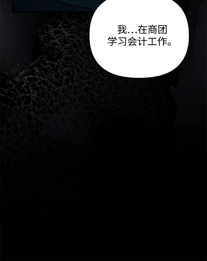 《身患绝症的天才黑暗骑士》第2季 第45话 第81页