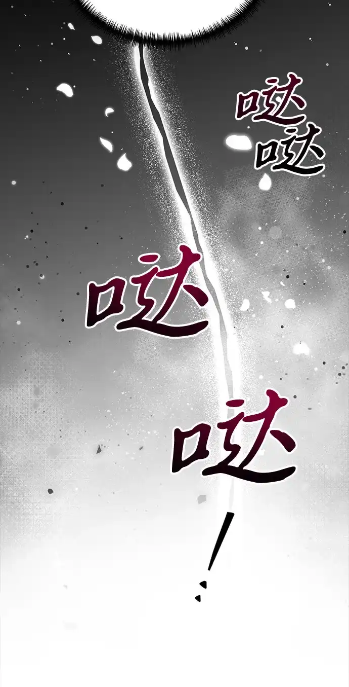 《身患绝症的天才黑暗骑士》第2季 第45话 第61页