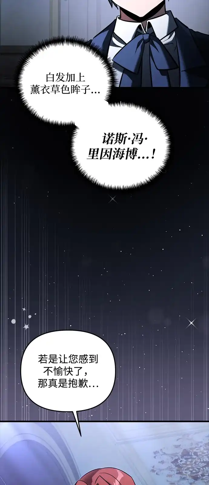 《身患绝症的天才黑暗骑士》第2季 第45话 第67页
