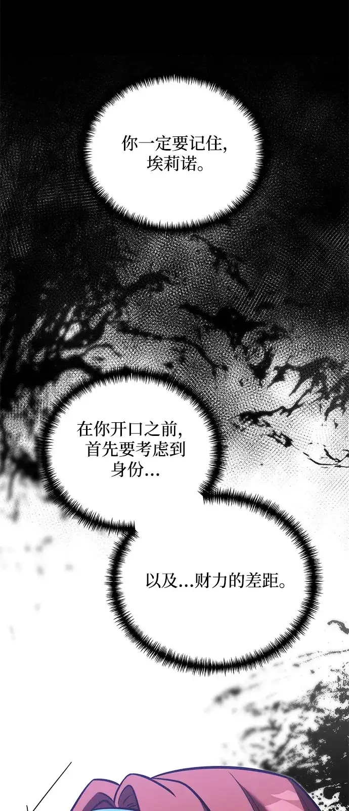 《身患绝症的天才黑暗骑士》第2季 第45话 第90页