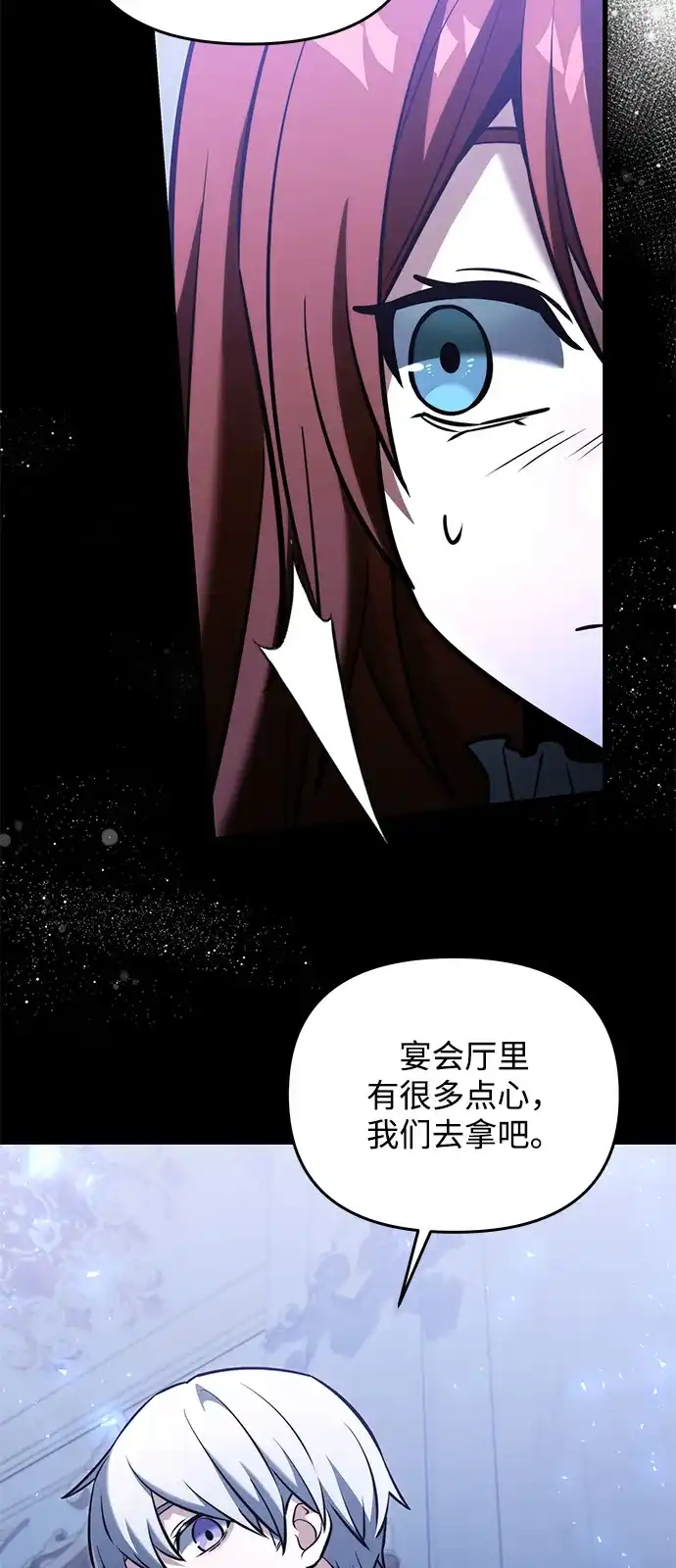 《身患绝症的天才黑暗骑士》第2季 第45话 第95页