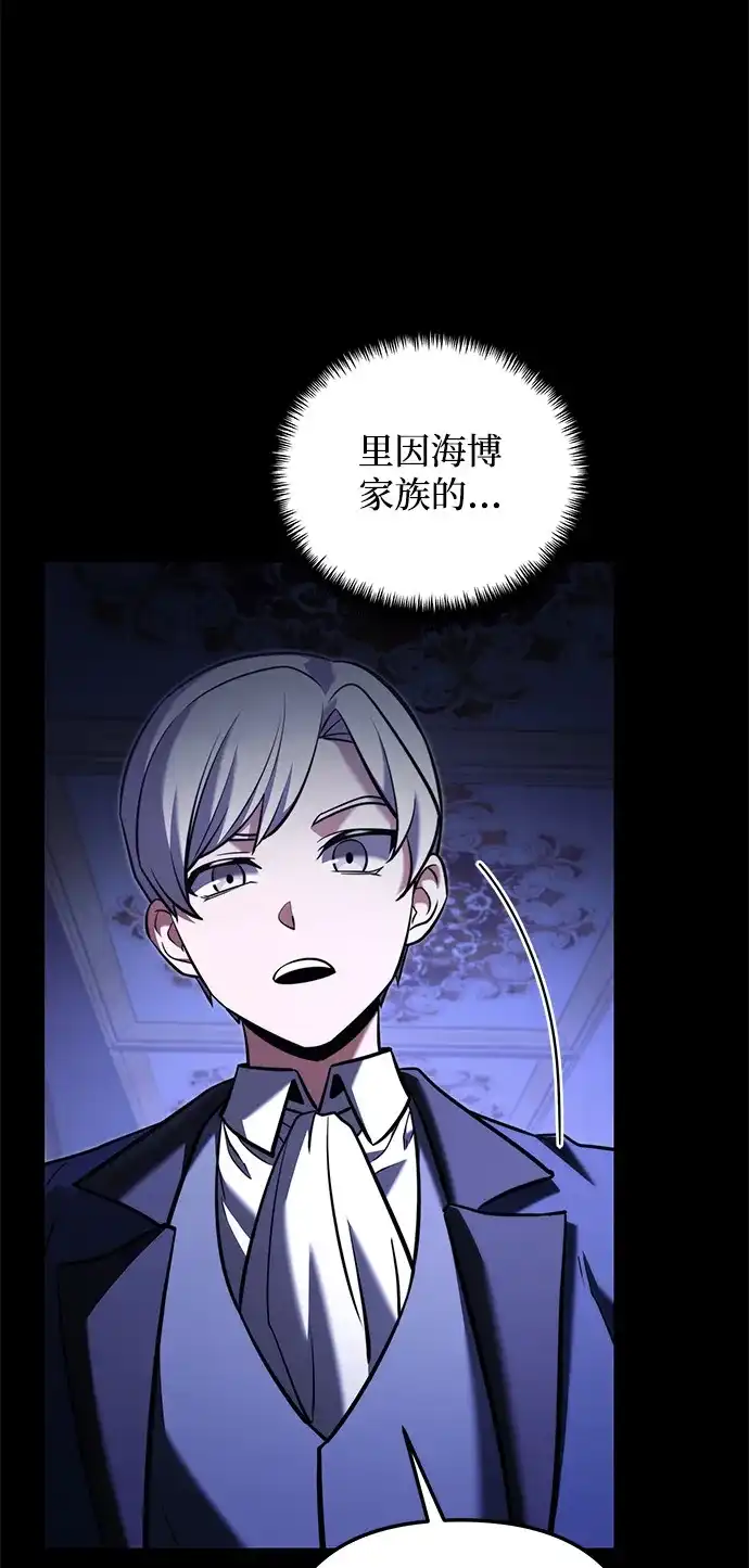 《身患绝症的天才黑暗骑士》第2季 第46话 第7页