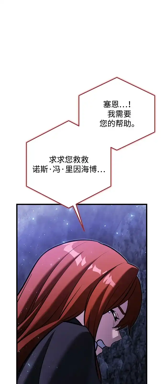 《身患绝症的天才黑暗骑士》第2季 第46话 第79页